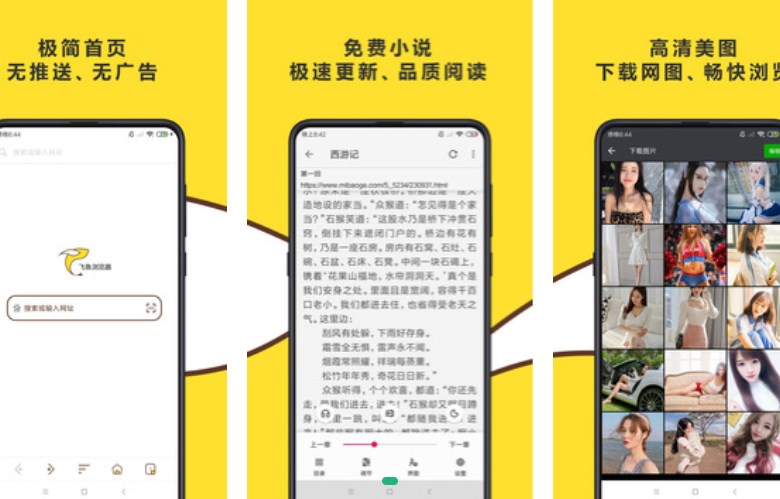 《飞鱼浏览器》切换搜索引擎方法教程