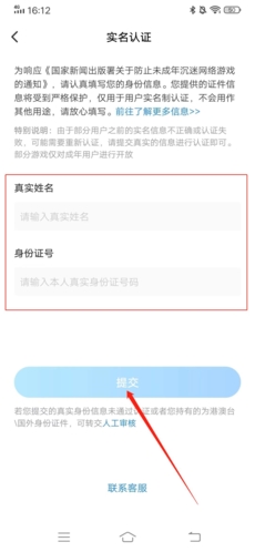 《光环助手》补充完善实名信息详细操作流程