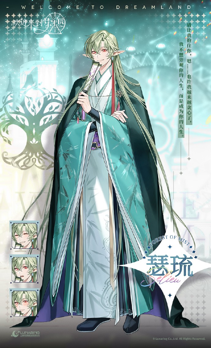 《欢迎来到梦乐园》全新迷你活动「专属时刻·瑟琉」即将开启，瑟琉[青缈仙逸]即将上线