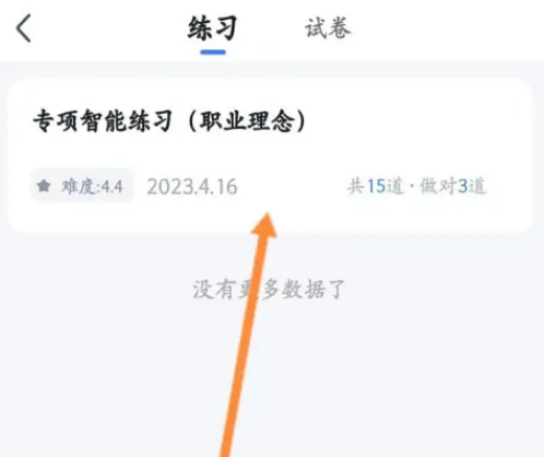 《粉笔》如何看做题历史