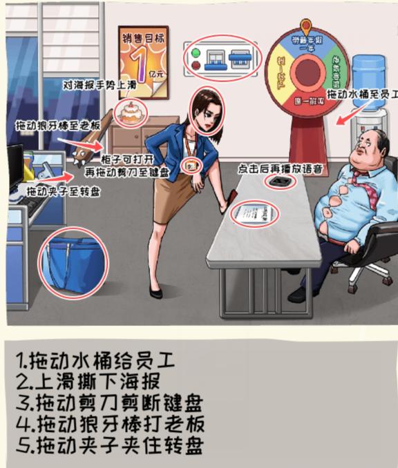 《看你怎么秀》我要放假凑个大长假怎么过关