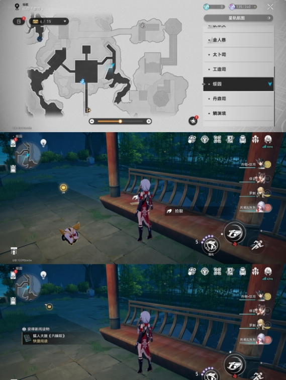 《崩坏：星穹铁道》1.5新增罗浮仙舟阅读物位置