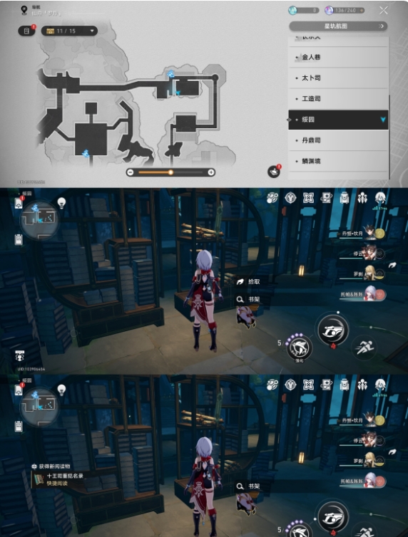 《崩坏：星穹铁道》1.5新增罗浮仙舟阅读物位置
