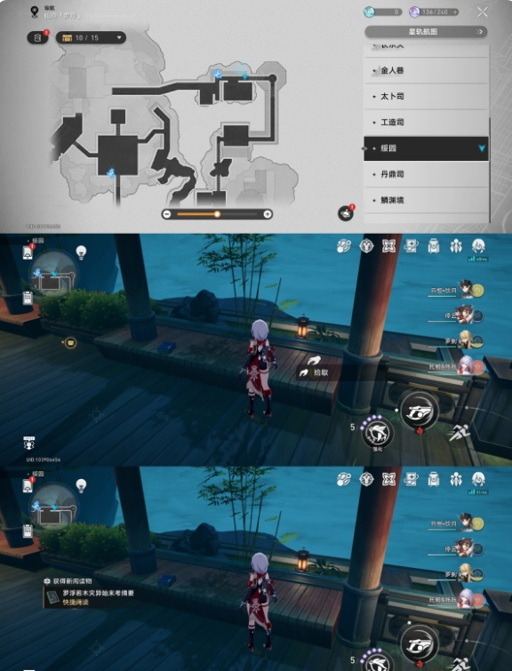 《崩坏：星穹铁道》1.5新增罗浮仙舟阅读物位置