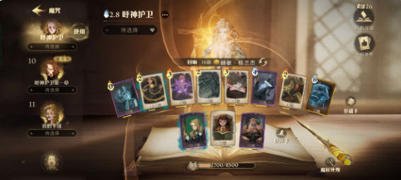 《哈利波特：魔法觉醒》呼神护卫禁林怎么打