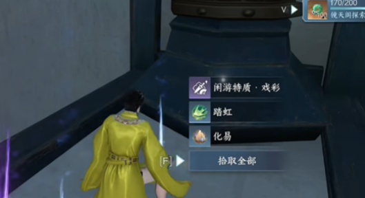 《逆水寒手游》戏彩特质获得攻略