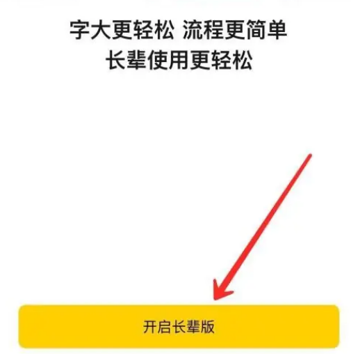 《美团》设置长辈版操作方法介绍