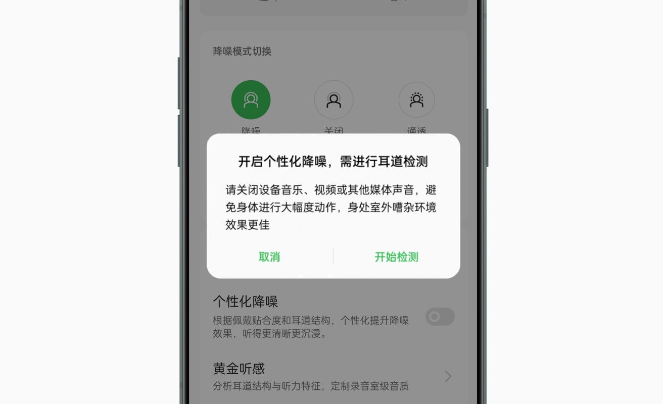 ColorOS系统怎么开启个性化降噪