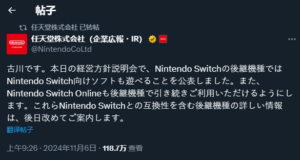 任天堂社长确认Switch2支持向下兼容，NSO服务将继续提供