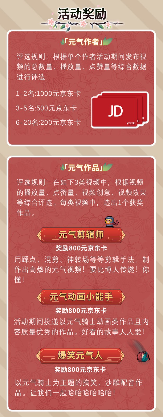 《元气骑士》五一视频征集活动进行中！