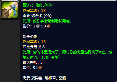 《魔兽世界怀旧服》增长药剂配方获取攻略