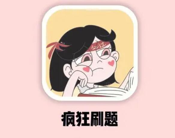 《疯狂刷题》如何导入试卷