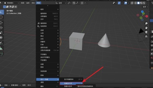 《Blender》隐藏选中模型操作步骤分享
