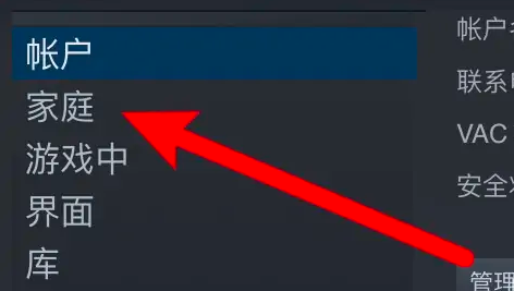 《steam》家庭共享怎么弄