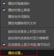 《PotPlayer》固定窗口大小方法介绍