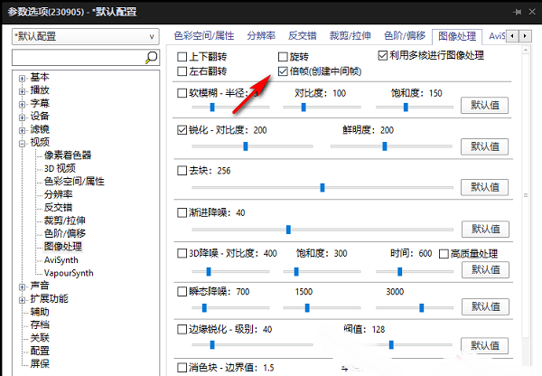 《PotPlayer》开启插帧方法介绍