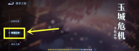 《王者荣耀》S26赛季皮肤怎么领取？新赛季皮肤领取方法