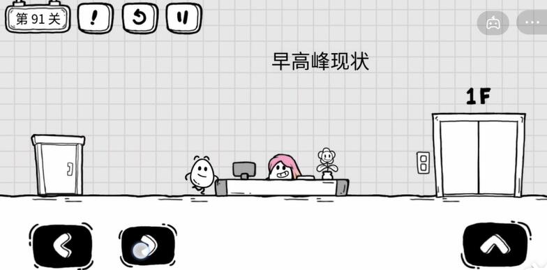 《茶叶蛋大冒险》91关怎么过