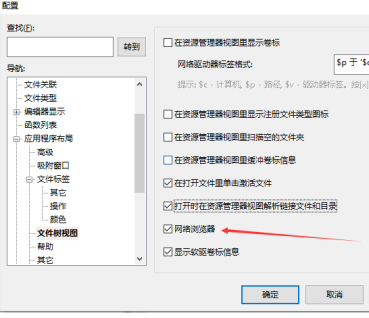 《UltraEdit》关闭网络浏览器操作方法介绍