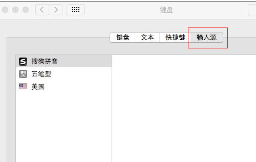 macOS默认输入法更改教程分享