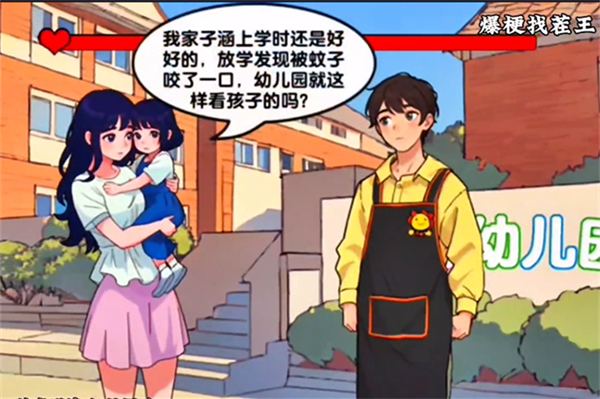 《爆梗找茬王》子涵妈妈关卡过关技巧
