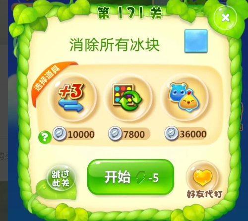 《开心消消乐》怎么清理缓存