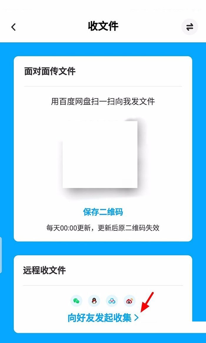 《百度网盘》如何面对面传输文件