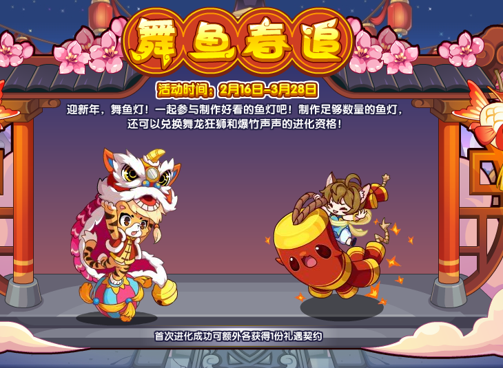 《洛克王国》舞鱼春追活动怎么玩