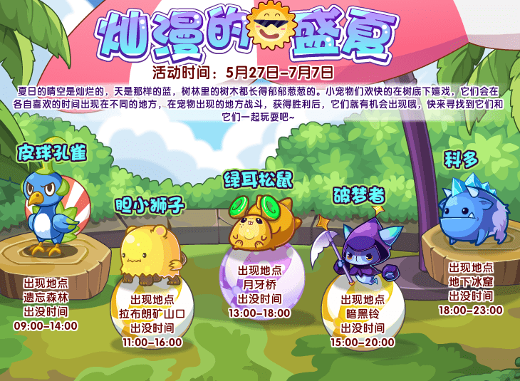 《洛克王国》胆小狮子最新获取方式