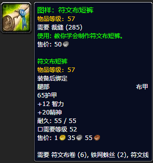 《魔兽世界怀旧服》符文布短裤图样获取攻略