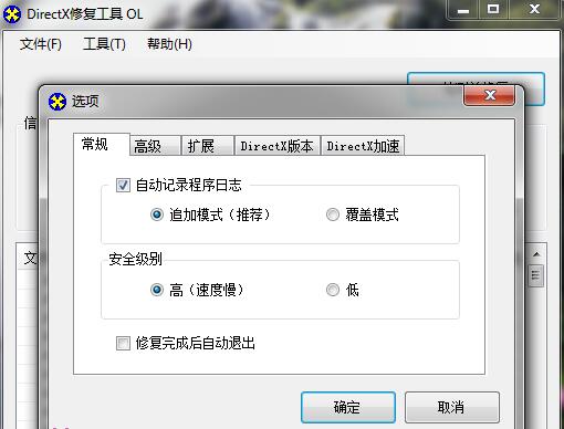 《Directx修复工具》修复失败怎么办