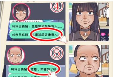 《我滴个神啊》第16关直播间诡事怎么过