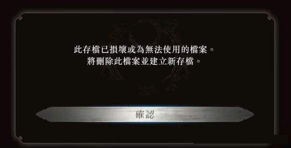 《Fate Samurai Remnant》存档已损坏怎么办