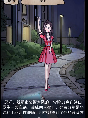 《隐秘的档案》诡异短信怎么过