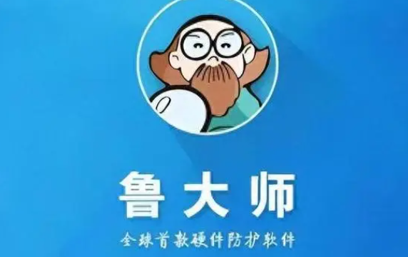 《鲁大师》硬盘缓存大小查看方法介绍