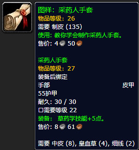《魔兽世界怀旧服》采药人手套配方获取攻略