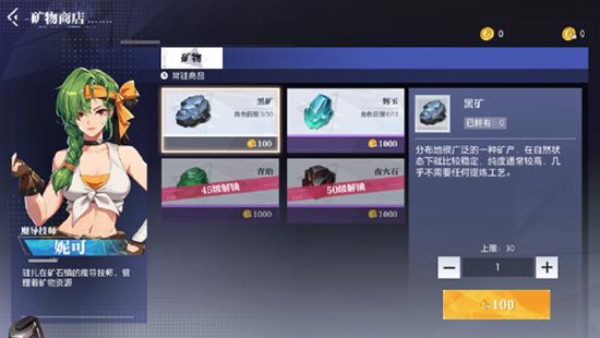 《晶核》矿物获取方法介绍