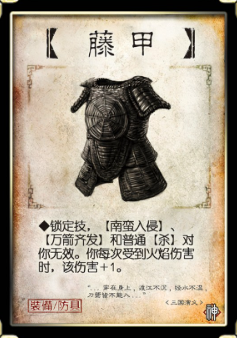 《三国杀》中装备了藤甲被火杀命中会扣除多少点血？