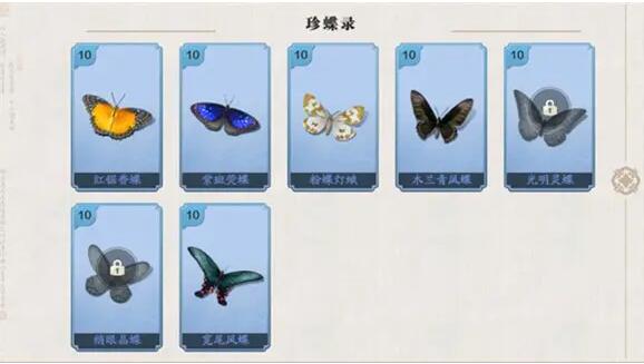 天涯明月刀手游珍蝶录图鉴收集指南