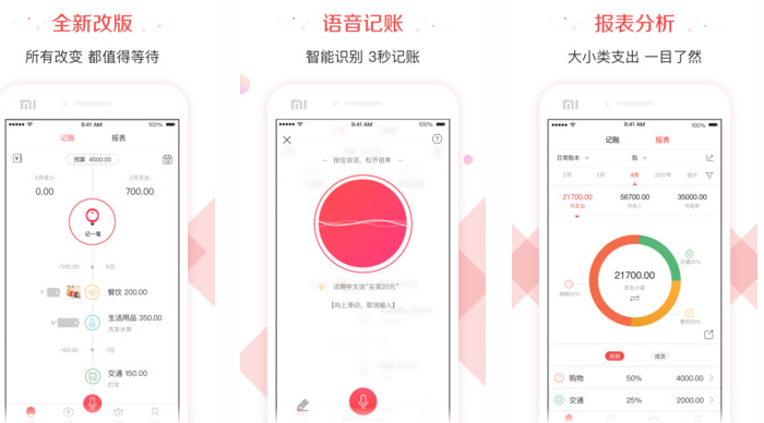 好用的记账app有哪些？手机记账软件推荐