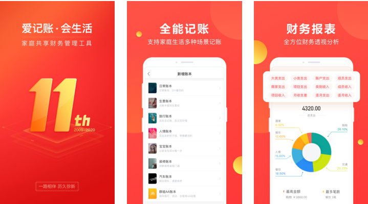 好用的记账app有哪些？手机记账软件推荐