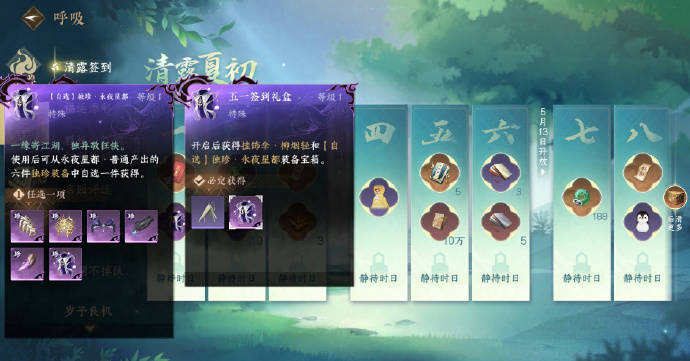 《逆水寒手游》永夜星都独珍自选礼盒最佳选择指南