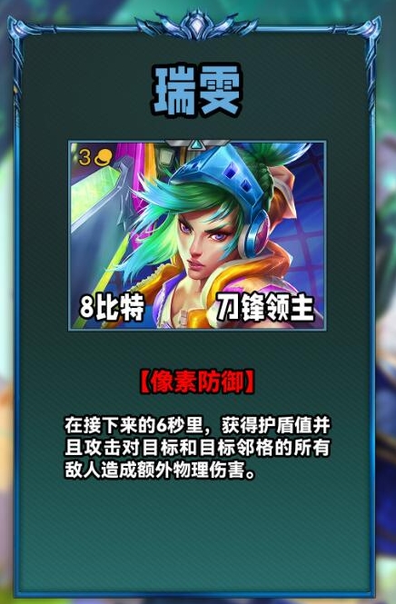 《云顶之弈》s10赛季锐雯最强出装攻略