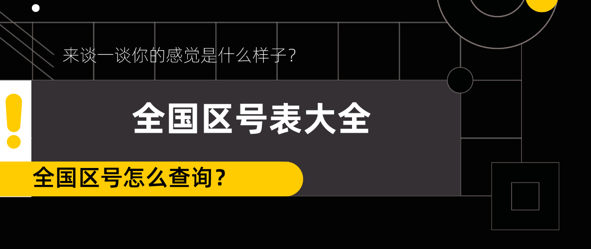 河北省区号是多少