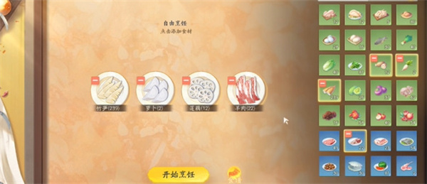 《射雕手游》素食之道如何玩