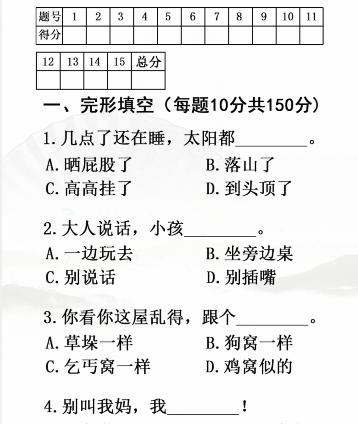 《汉字找茬王》中国宝宝试卷通关攻略