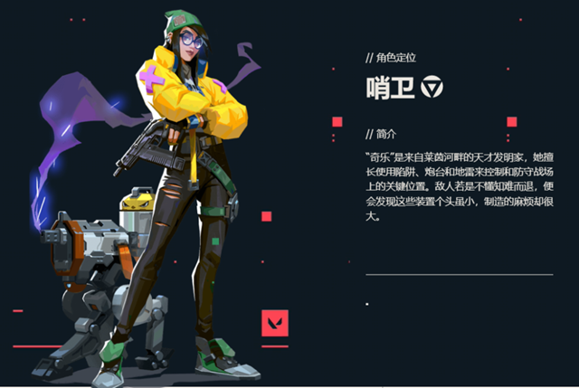 《无畏契约》齐乐角色定位怎么样