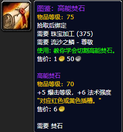 《魔兽世界怀旧服》高能焚石图鉴获取攻略
