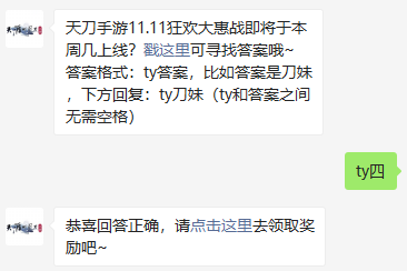 《天涯明月刀》2021年11月10日每日一题答案