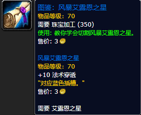 《魔兽世界怀旧服》风暴艾露恩之星图鉴获取攻略